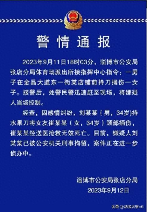 淄博情杀案，男女双方是情侣，男子怎会因八千欠款将女子抹了脖子