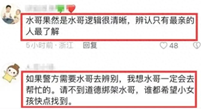 水哥回复黄元芯爸爸找孩子请求，两点回答拒绝帮找，网友：赞同！