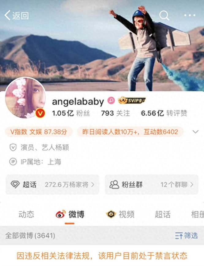 Angelababy、张嘉倪微博及抖音账号均已被禁言