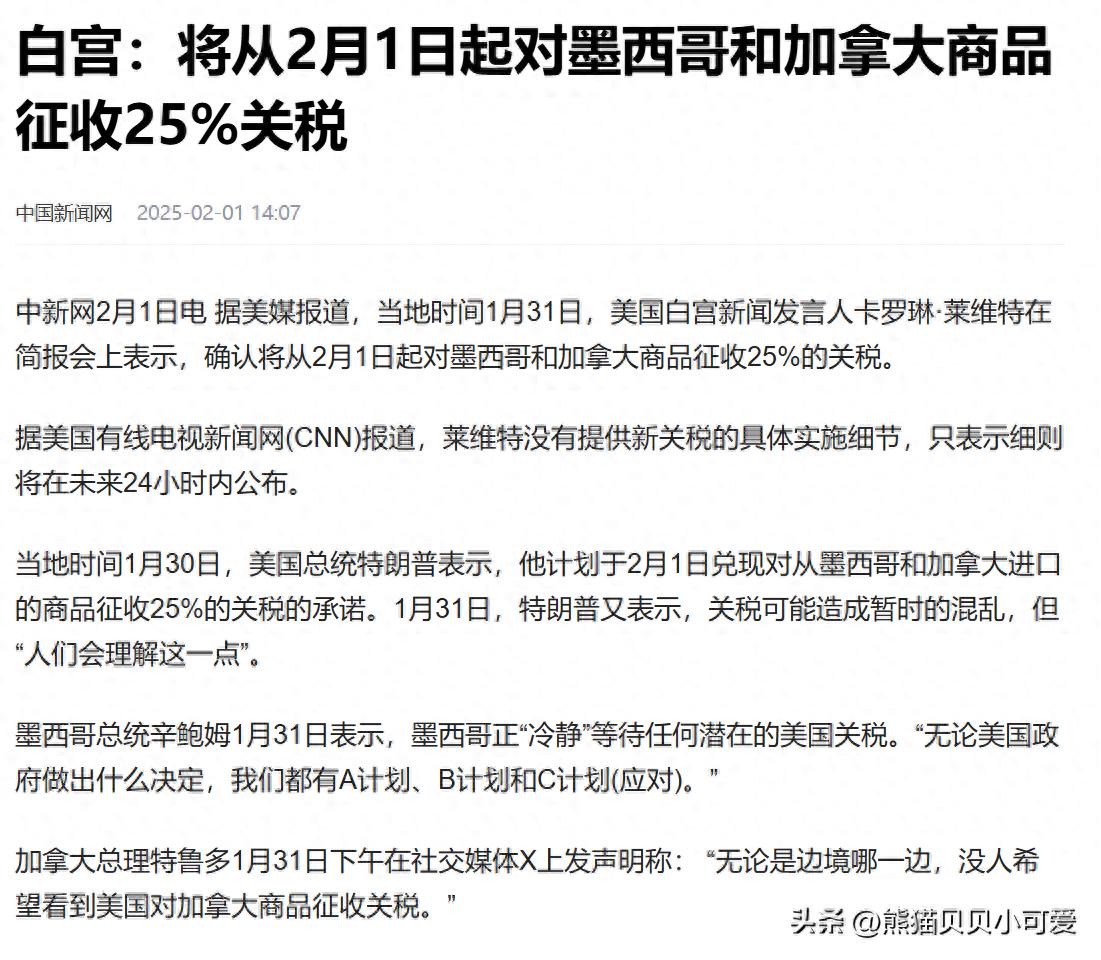 中国还在欢度春节假期，美国新一轮通过关税的贸易战就开始打了？