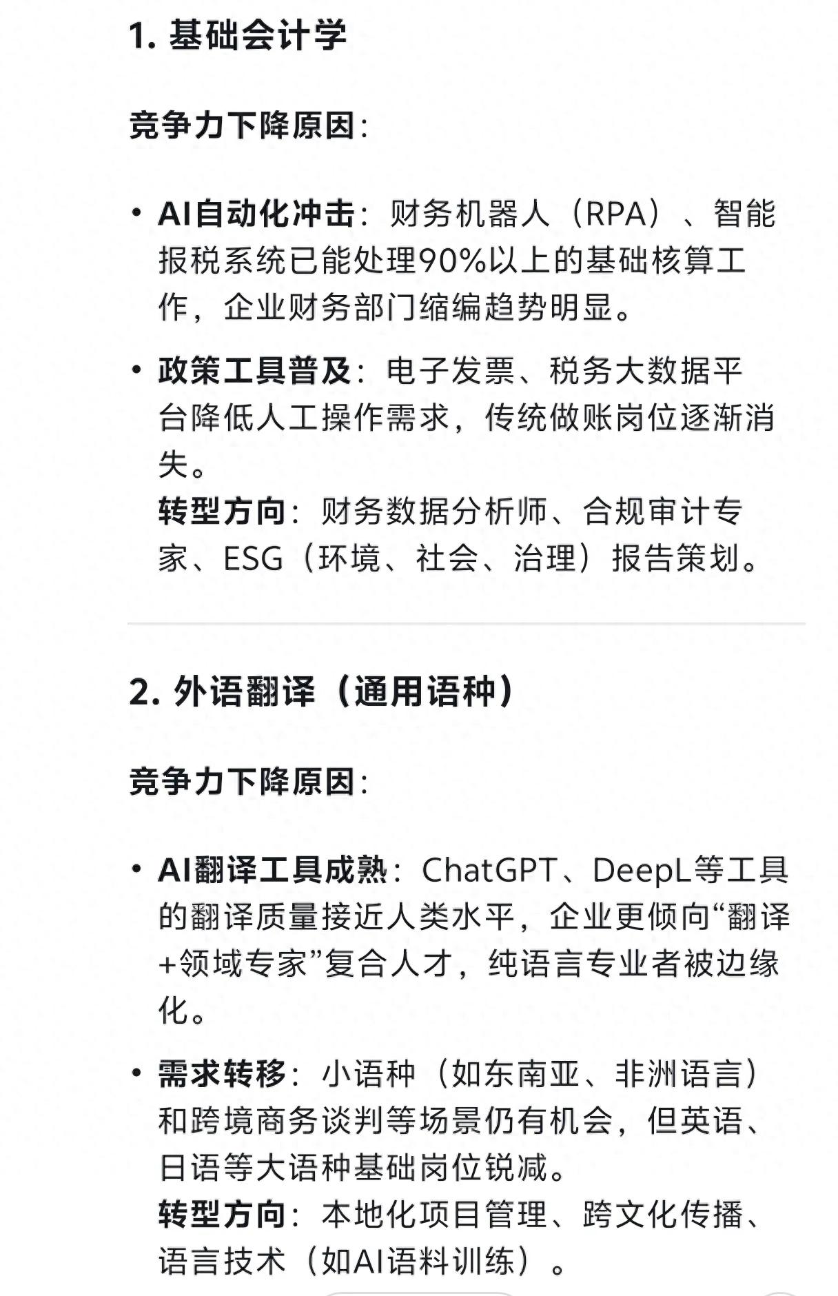 Deepseek预测未来五年不能报的大学专业